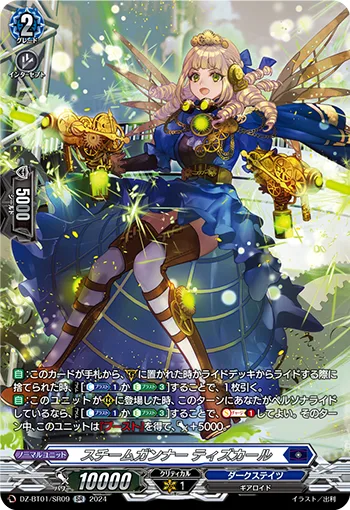 スチームガンナー ティズカール(箔押し)