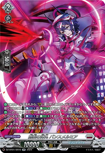 創製の弾丸 パンスメルミア(箔押し)
