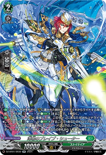 海鳴のブレイブ・シューター(箔押し)