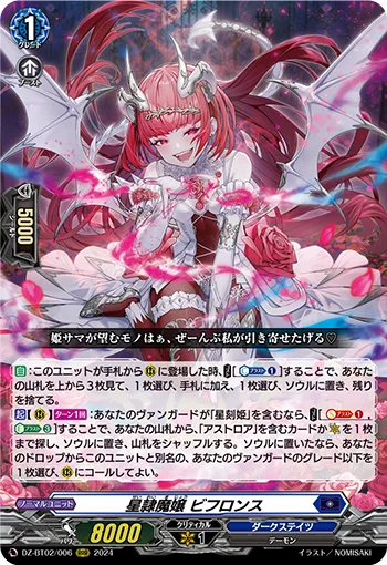 星隷魔嬢 ビフロンス