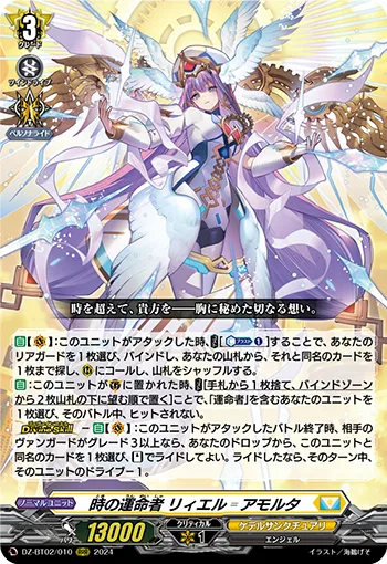 時の運命者 リィエル=アモルタ