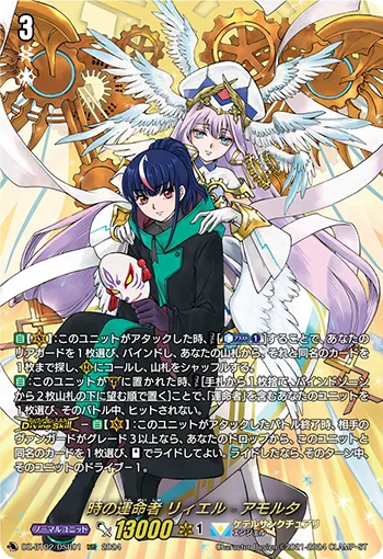 時の運命者 リィエル=アモルタ(箔押し)