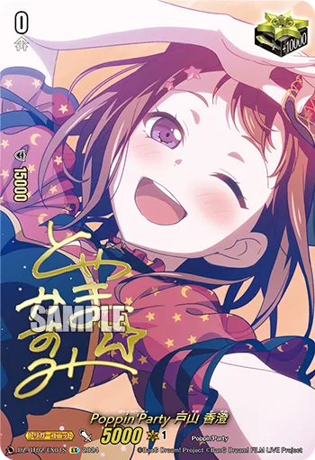 Poppin’Party 戸山 香澄(サイン入り)