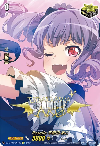 Roselia 宇田川 あこ(サイン入り)