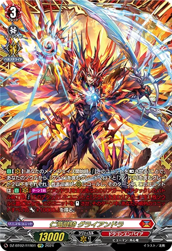 仁竜融騎 グライアンドラ(箔押し)