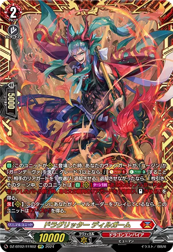 ドラグリッター ディルガーム(箔押し)