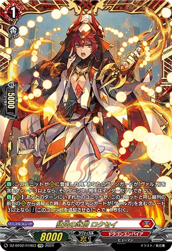 猛炎の武僧 ロクセイ(箔押し)