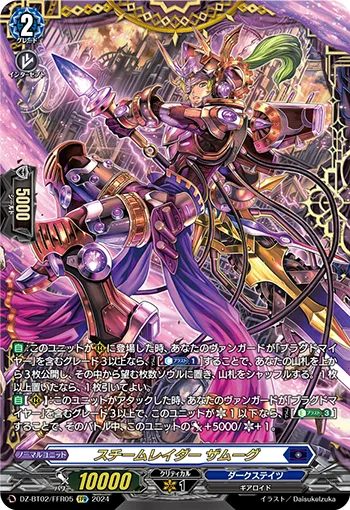 スチームレイダー ザムーグ(箔押し)