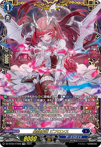 星隷魔嬢 ビフロンス(箔押し)
