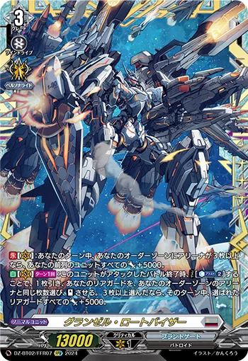 グランゼル・ロートバイザー(箔押し)