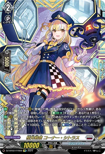 極光戦姫 コーナー・シトラス(箔押し)