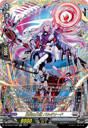 白閃の大鎌 バルダリード(箔押し)