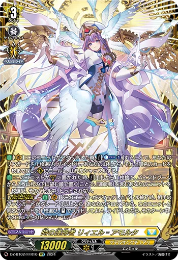 時の運命者 リィエル=アモルタ(箔押し)