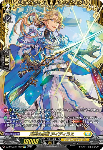 遍歴の剣聖 アイディラス(箔押し)