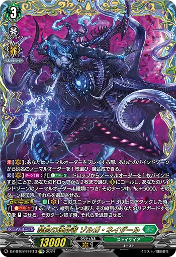禁忌の運命者 ゾルガ・ネイダール(箔押し)