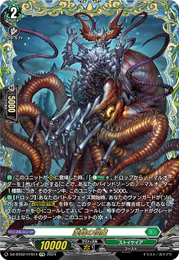 業臨の怪魔(箔押し)