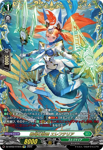 戦場の歌姫 エレフテリア(箔押し)
