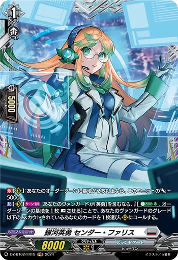 銀河英勇 センダー・ファリス