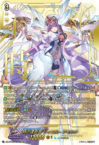 時の運命者 リィエル=アモルタ(箔押し)