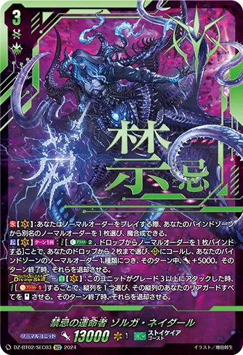 禁忌の運命者 ゾルガ・ネイダール(箔押し)