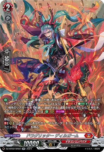 ドラグリッター ディルガーム(箔押し)