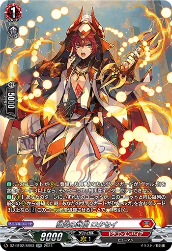 猛炎の武僧 ロクセイ(箔押し)