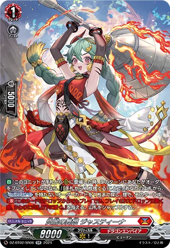 炎麗の舞姫 ジャスティーナ(箔押し)