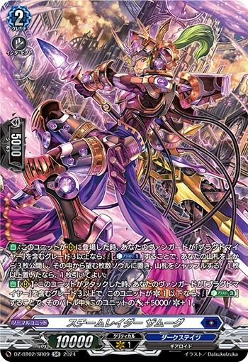 スチームレイダー ザムーグ(箔押し)