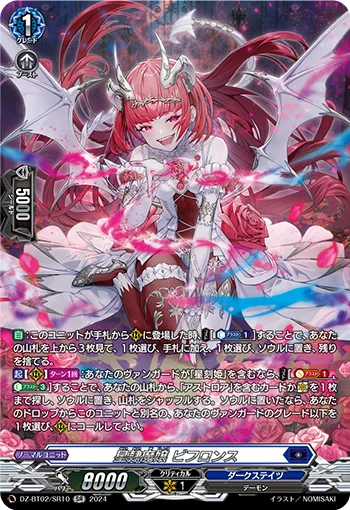星隷魔嬢 ビフロンス(箔押し)