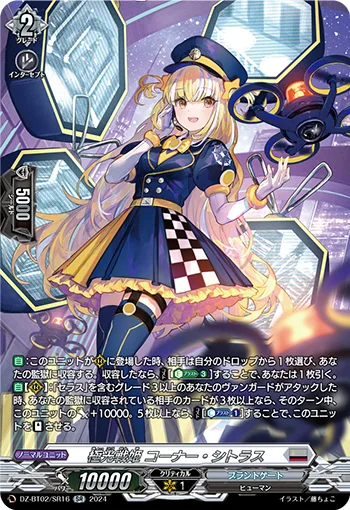 極光戦姫 コーナー・シトラス(箔押し)