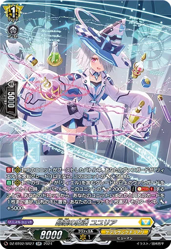 昂薬の魔法 ユユリア(箔押し)