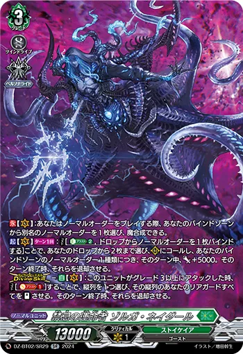 禁忌の運命者 ゾルガ・ネイダール(箔押し)