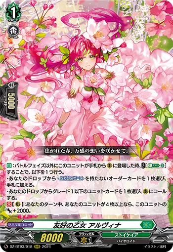 友好の乙女 アルヴィナ