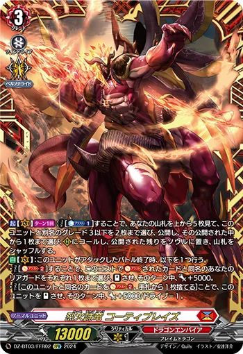 烈火誅竜 コーティブレイズ(箔押し)