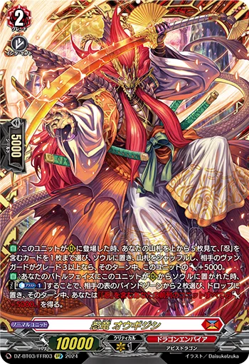 忍竜 オウギジシ(箔押し)