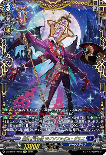 儀式を司る者 サクリファイス・グラス(箔押し)