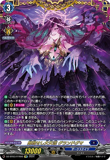 顕現せし大天涯 グランドグマ(箔押し)