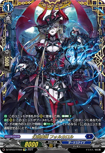 幻燈魔嬢 フォルカロル(箔押し)
