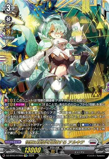 怪獣は楽園を破壊する アルキテ(箔押し)