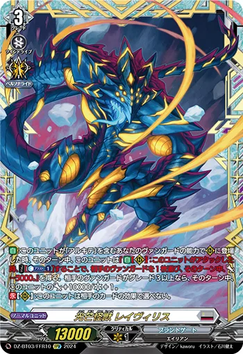 光芒怪獣 レイヴィリス(箔押し)