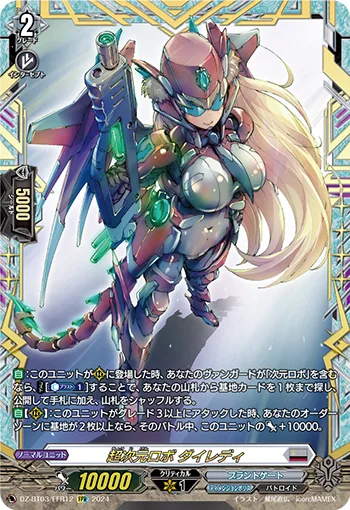 超次元ロボ ダイレディ(箔押し)