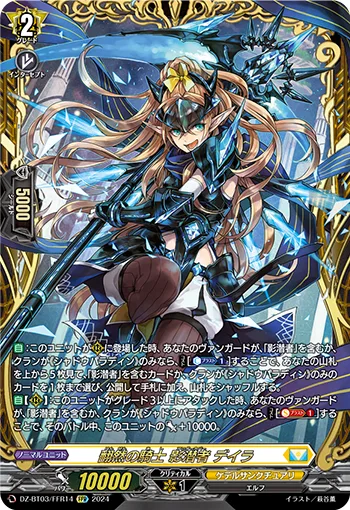 翻然の騎士 影潜者 デイラ(箔押し)
