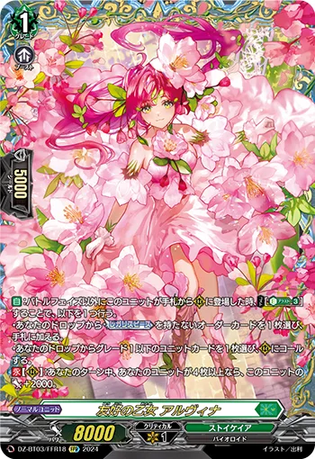 友好の乙女 アルヴィナ(箔押し)