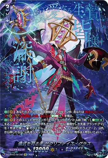 儀式を司る者 サクリファイス・グラス(箔押し)