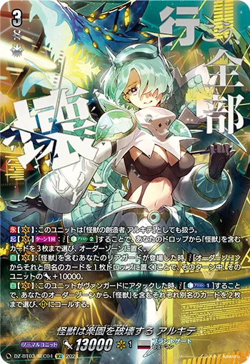 怪獣は楽園を破壊する アルキテ(箔押し)