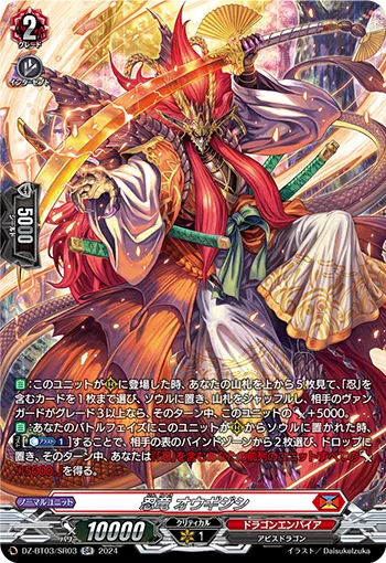 忍竜 オウギジシ(箔押し)