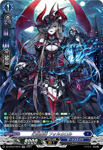 幻燈魔嬢 フォルカロル(箔押し)