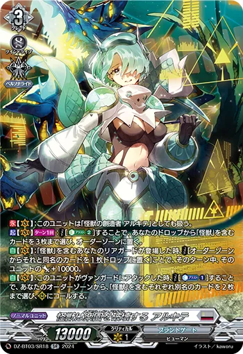 怪獣は楽園を破壊する アルキテ(箔押し)