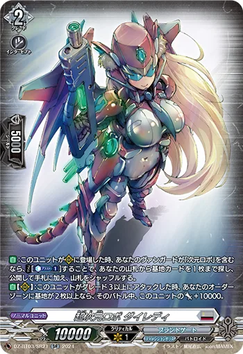 超次元ロボ ダイレディ(箔押し)