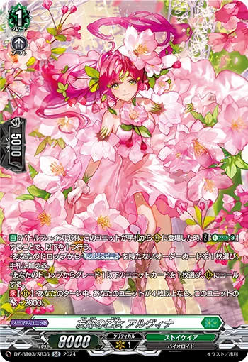 友好の乙女 アルヴィナ(箔押し)